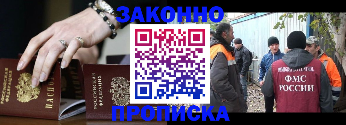 прописка гарантия в Черемхово