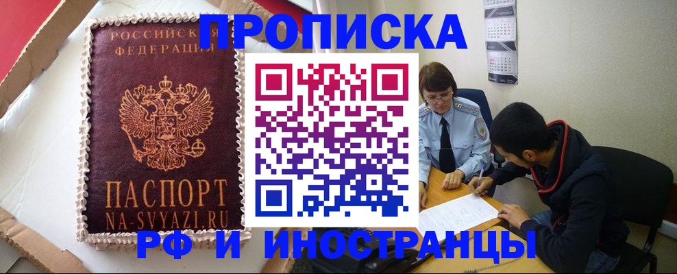 временная регистрация недорого в Черемхово