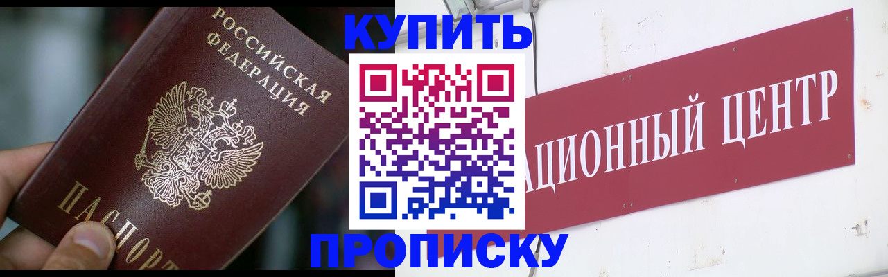 прописка в квартире в Черемхово
