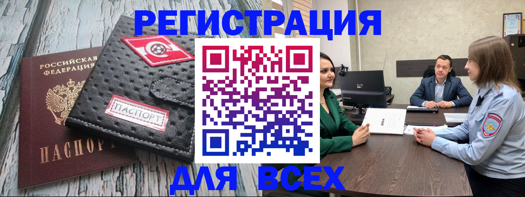 временная регистрация законно в Черемхово
