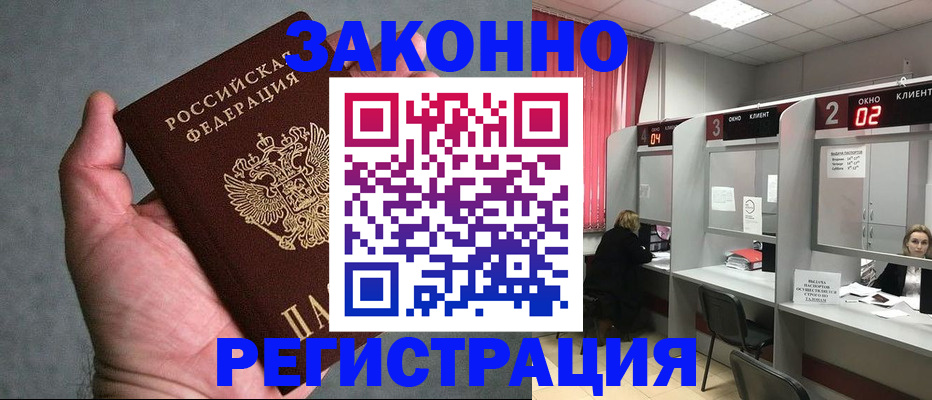 прописка для кредита в Черемхово