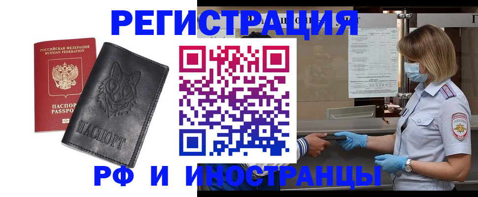 временная регистрация 2025 в Черемхово