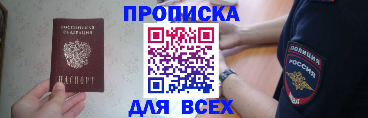 временная регистрация купить в Черемхово